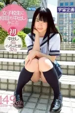 MDTM-047 Mikoto Cum Berkali-kali di Sekolah Siswi